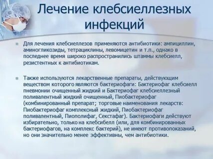 Клебсиелла в горле