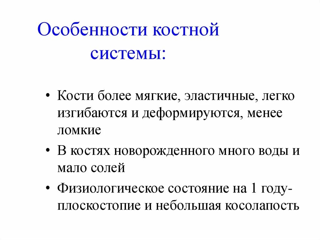 Семиотика поражения костно-мышечной системы у детей презентация. Особенности развития костной системы. Афо костной ткани. Развитие костной системы у детей. Возрастные особенности развития костной системы.