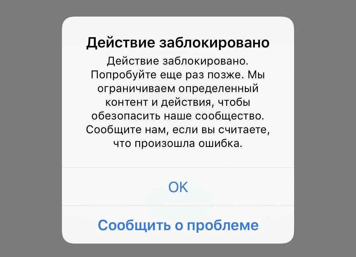 Почему меня заблокировали в инстаграме. Действие заблокировано инстаграм. заблокированный аккаунт в инстаграме.
