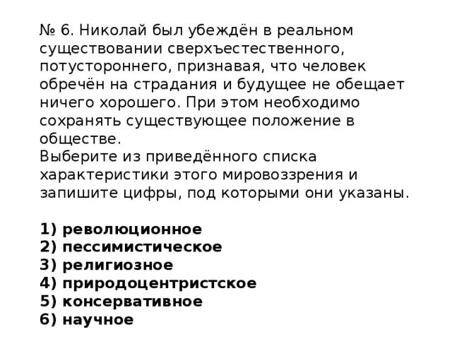 Будучи убежденным