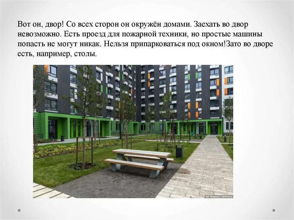 Проект озеленения двора. Проект благоустройства придомовой территории. Определение двора. Проект наши дворы. Государев двор это в истории 7 класс.