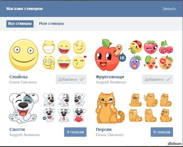 Стикеры. Платные Стикеры. Стикеры ВКОНТАКТЕ. Самые первые Стикеры в ВК. Что значит контакты в вк