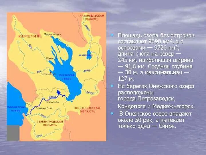 Карта рек впадающих в Онежское озеро. Онежское озеро расположение. Реки впадающие в Онежское озеро. Онежское озеро географическое положение.