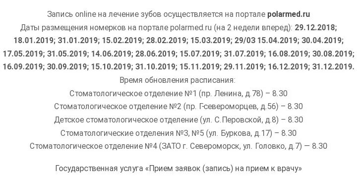 Прием врачей североморск. Стоматология Североморск Головко. Зубная поликлиника Головко Североморск. Библиотека Североморск Головко. Полармед Североморск.