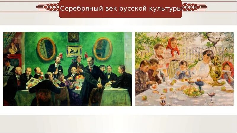 Серебрянный век Российской культуры. Жиповисцы «серебряный век русской культуры». Серебрянный век русской культурф. Серебряный век русской культуры живопись.