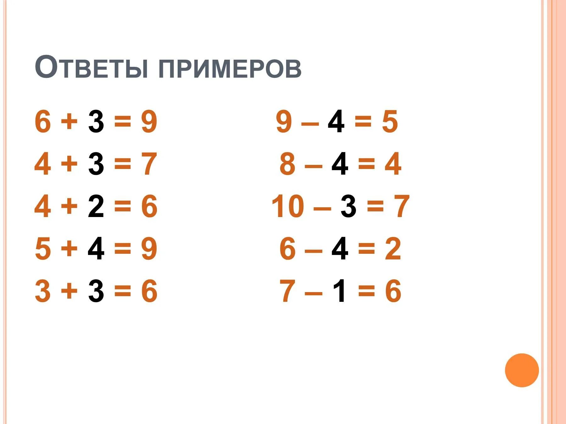 Что идет 1 плюс или минус. Rimer. Примеры до 20 на сложение и вычитание. Примеры для детей 1 класса по математике до 20. Примеры до 10 до 0 с минусами примеры с ответами.