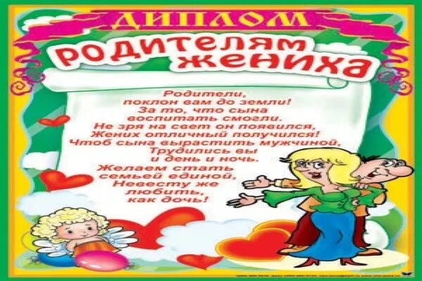 Маме со свадьбой сына. Поздравление родителей на свадьбе сына. Поздравление с днем свадьбы родителей жениха. Поздравления с днём свадьбы сына для родителей. Поздравить родителей с бракосочетанием сына.