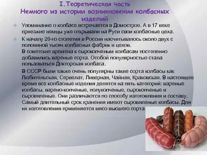 Польза колбасы