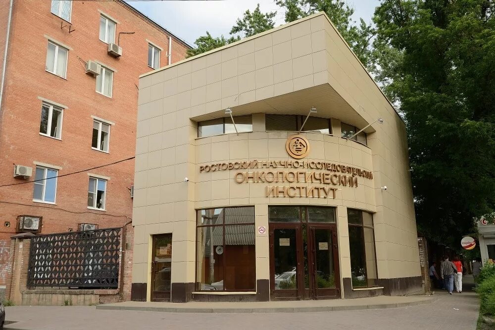Онкоинститут адрес. Ростов 14 линия 63 онкологический институт. Ростов онкологический центр на 14 линии. Ростовский онкологический научно исследовательский институт. Ростовский онкологический научно исследовательский институт.