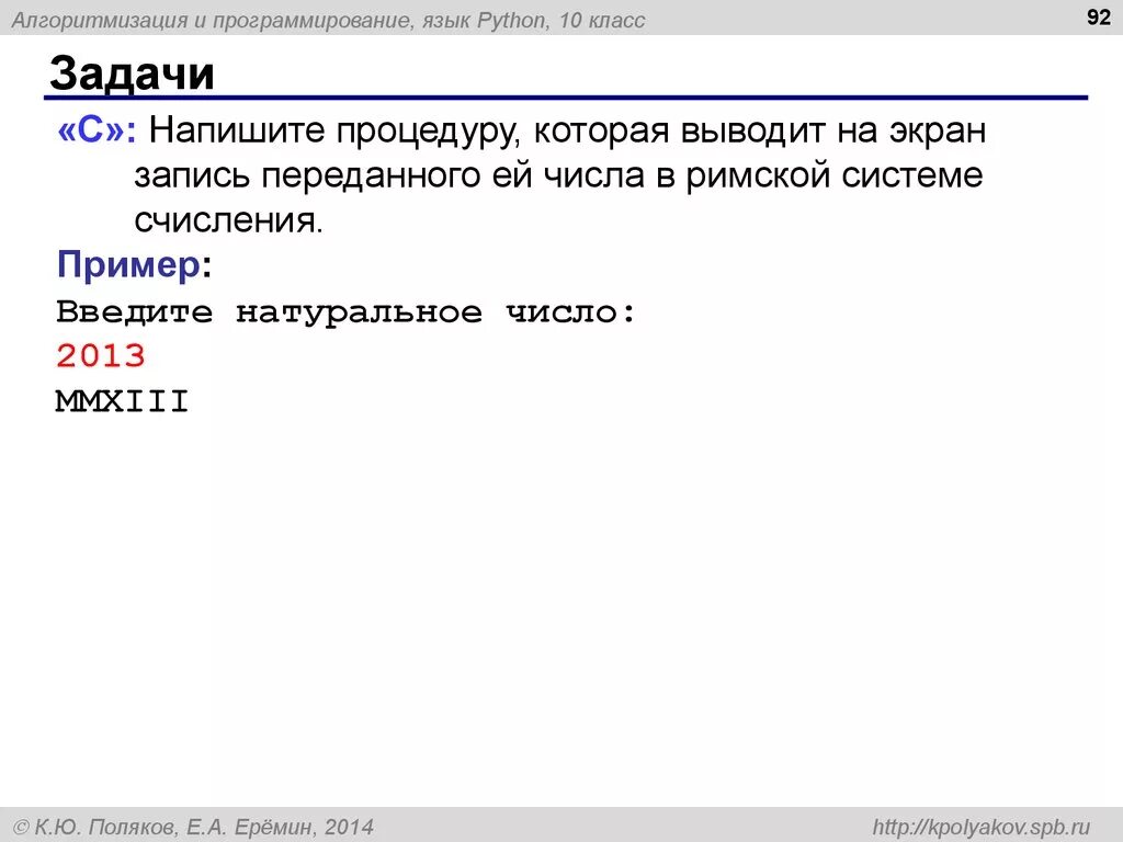 Напишите процедуру которая выводит на экран в столбик. Введите процедуру которая выводит на экран