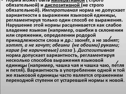 Строго обязательные нормы