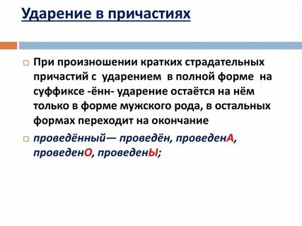 Ударение в глаголах кратко