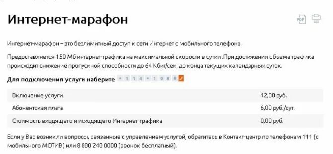 Как добавить интернет на мотив. Как подключить интернет на мотиве. интернет марафон мотив как подключить. безлимитный интернет мотив. безлимитный интернет мотив на сутки.