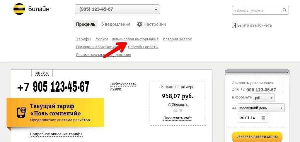 Как узнать номер билайн через смс. Билайн. Детализация звонков Билайн личный кабинет. Билайн личный кабинет. Билайн личный номер.