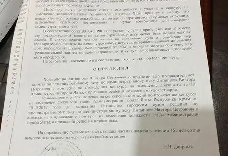 Постановление ялты