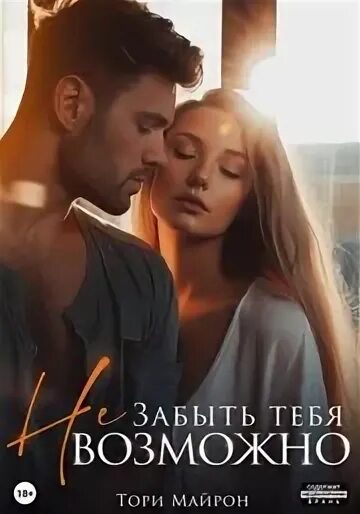 Влюбись в меня под музыку тори майрон. Влюбись в меня под музыку тори майрон