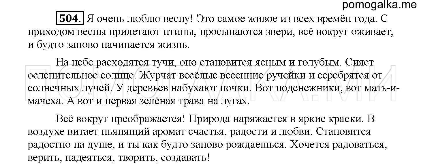 4 класс страница 119 упражнение 223. 4 класс страница 119 упражнение 223