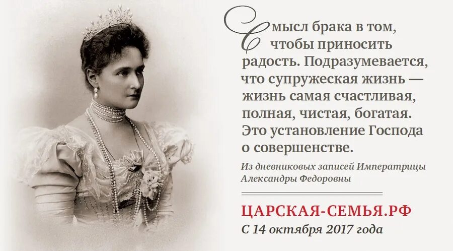 Высказывания императрицы Александры Федоровны Романовой. Слова Александры Федоровны о семье. Дневник царицы Александры Федоровны о семье и браке. Романова семь мужей для принцессы