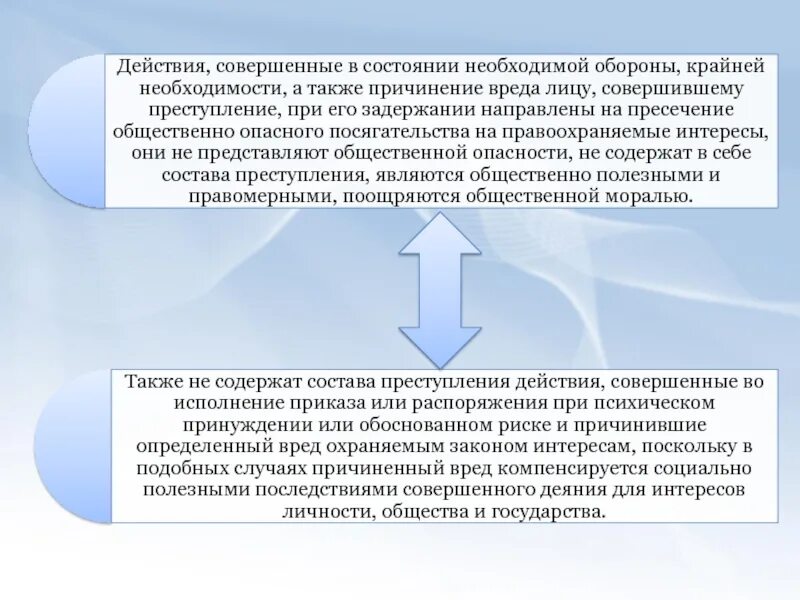 Чем отличается необходимость оборона от крайней необходимости. Необходимая оборона и крайняя необходимость. Таблица необходимая оборона и крайняя необходимость. Признаки необходимой обороны и крайней необходимости. Отличие необходимой обороны от крайней.