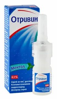 Отривин спрей от года