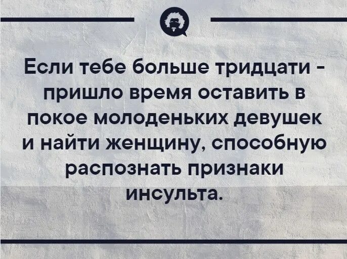 Мужчина ищет женщину моложе. Интеллектуальный юмор сарказм. Шутки на тему возраста. Жизнь после 30 приколы. Шутки за 30 лет.