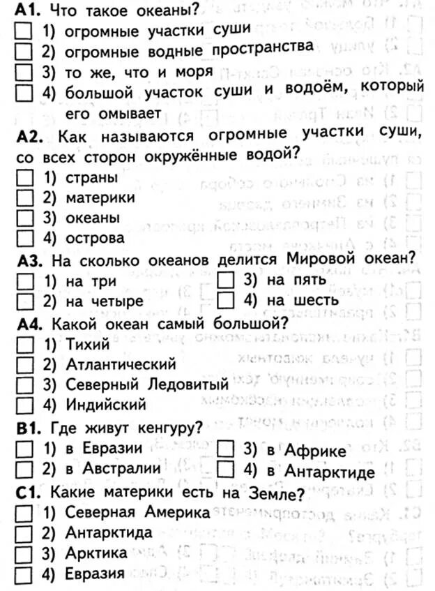 Оценка тестов по окружающему миру