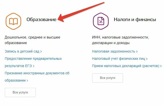 Как оформить компенсацию за сад через госуслуги. Госуслуги запись в сад. записать ребенка в садик. детский сад через госуслуги. госуслуги запись ребенка в детский сад.