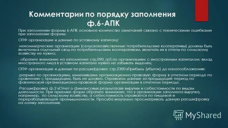 форма отчета 1 кфх. отчет об отраслевых показателях деятельности организаций апк. отчет 9 апк. форма 5 апк. 9 апк форма отчетности.
