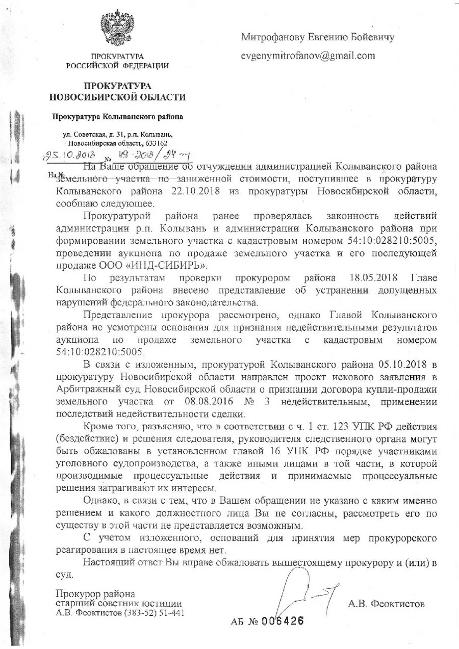 Прокуратура Колыванского района. Прокурор Колыванского района Новосибирской области. Прокуратура Колыванского района Новосибирской области. Обращение в прокуратуру Новосибирской области. Прокуратура обратилась с иском