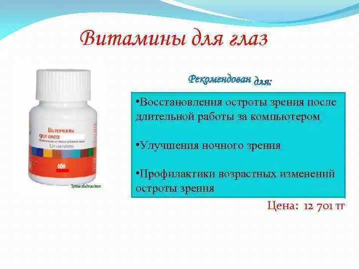 Витамины для глаз таблетки. Доппельгерц актив витамины д/глаз с лютеином капс. Фрутолакс эвалар. Офтолик витамины для глаз капли. Витамины для зрения детям.