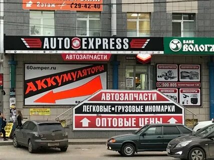 Автозапчасти вологда адреса