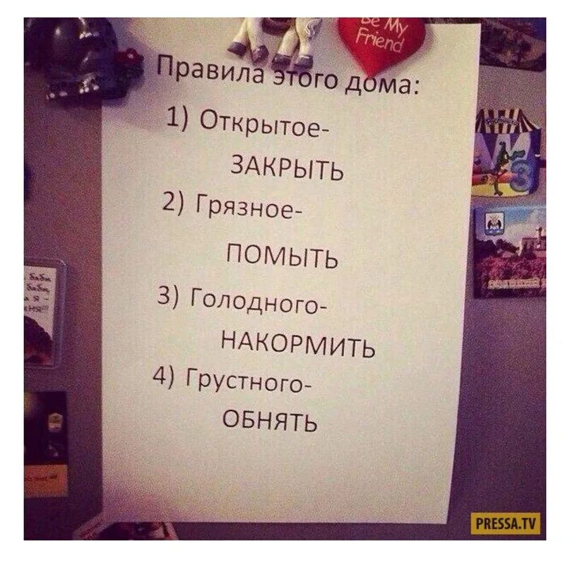 Голодного покормить. Правила дома. Правила этого дома. Правила этого дома голодного накормить. Правила дома голодного накормить грустного обнять.