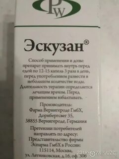 Эскузан после еды