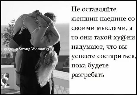 Оставил свою женщину одну