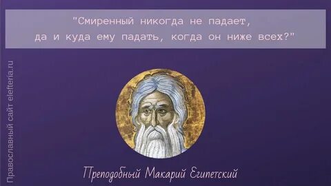Пример смирения в истории