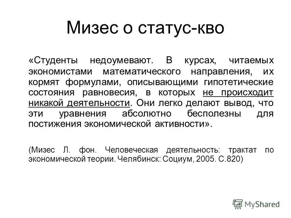 Статус кво это. Статус кво термин. Что означает статус кво. Эффект статус-кво. Статус кво что это значит простыми словами