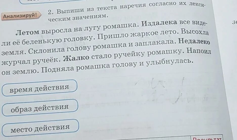 Подобрать текст с наречиями. Выписать из текста наречия. Выпишите из текста наречие строение которого соответствует схеме. Текст с наречиями. Небольшой текст с наречиями.