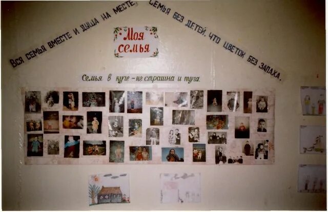 Стенд моя семья. Стенд моя семья в детском саду. Выставочный уголок в детском саду. Фотовыставка в детском саду. Уголок семья в детском саду.