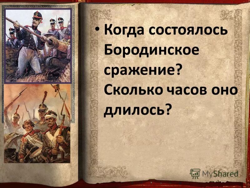 Проиграть битву чтобы выиграть сражение. Сколько было битв. Участвовать в сражении. Повесть о походе игоря на половцев. Сражение на бородинском поле.
