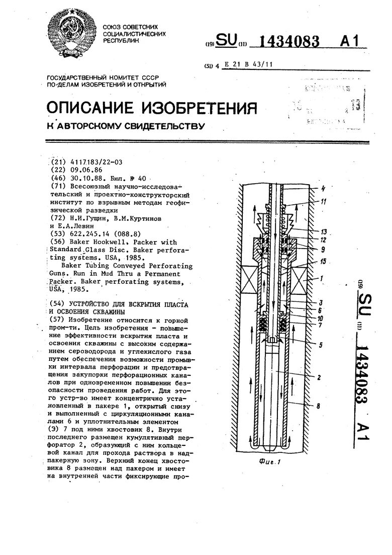 Вскрытие скважин. Вскрытия пластов и освоения скважин. Сверлящие перфораторы для вскрытия пластов. Вскрытие продуктивных горизонтов в открытом стволе. Методы вторичного вскрытия пласта.