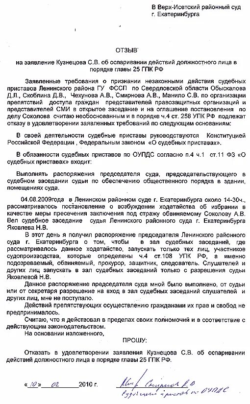 Судебный иск на действия судебного пристава. Форма заявления на бездействие судебных приставов. Заявление прокурору на бездействие судебных приставов образец. Как отозвать жалобу на судебного пристава образец. Образец обжалования постановления старшего судебного пристава.