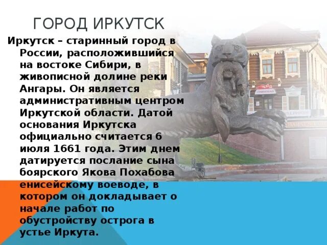 Проект про иркутскую область 4 класс Наш край иркутская область презентация