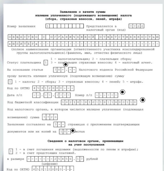 Заявление распоряжения путем зачета по налогам. Заявление о зачете 1150057. Заявление о зачете суммы излишне уплаченного налога образец. Заявление по зачету излишне уплаченного налога образец. Заявление о зачете суммы излишне уплаченного налога 2021.