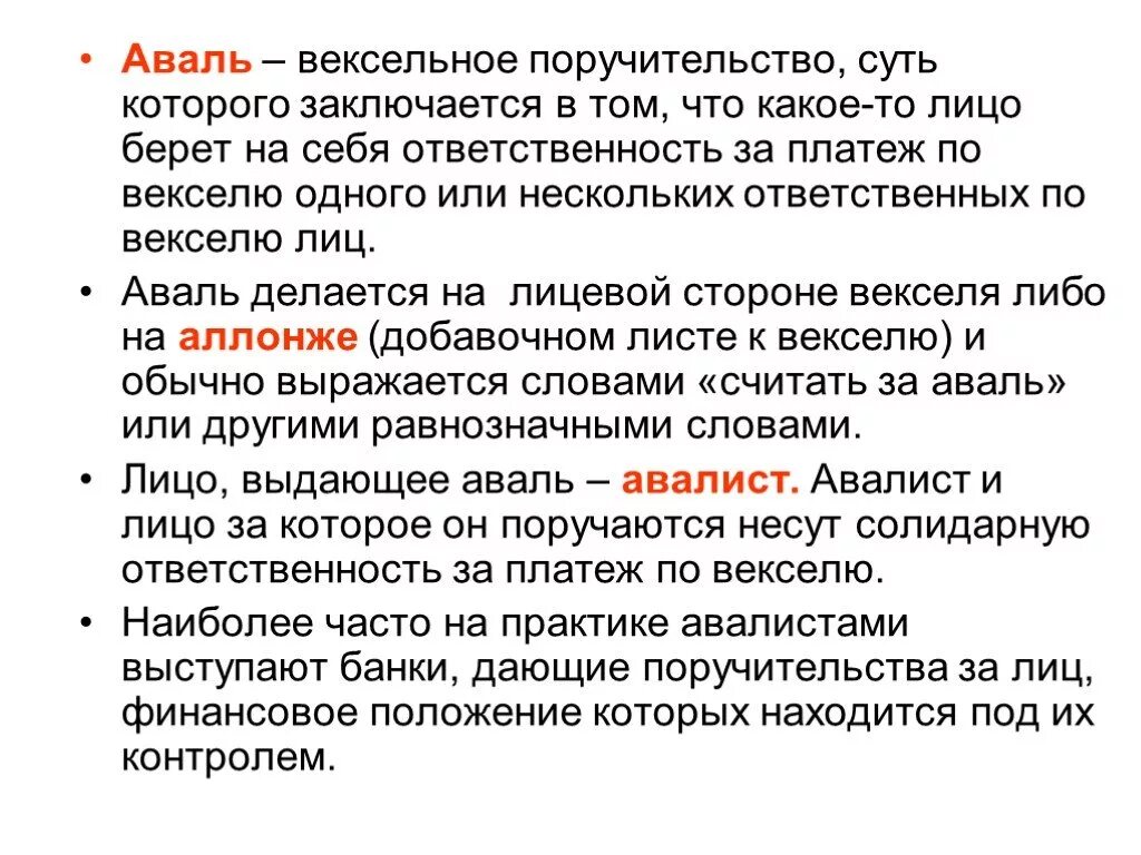 Аваль. Вексельное поручительство Аваль. Вексельные гарантии Аваль. Авль.