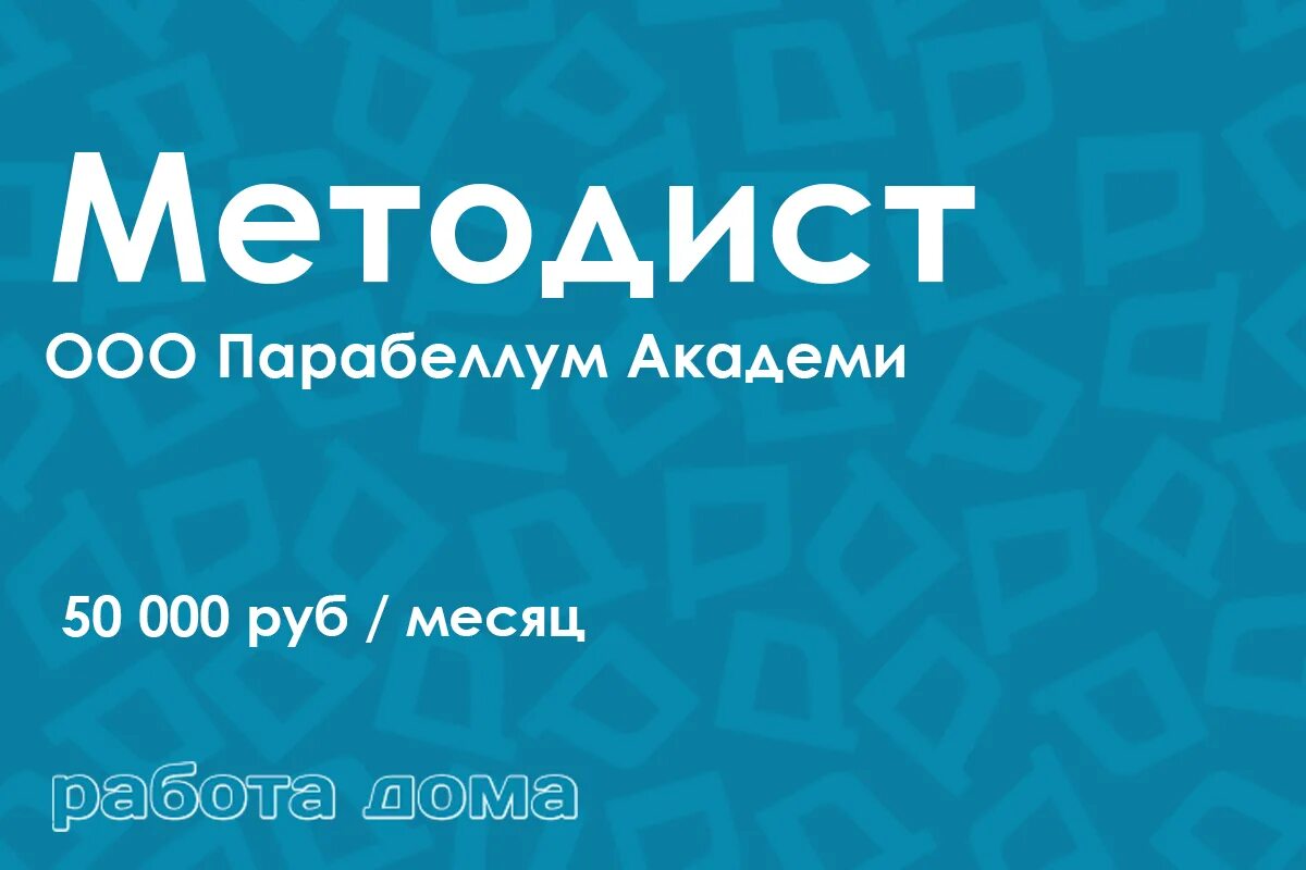 методист вакансии минск