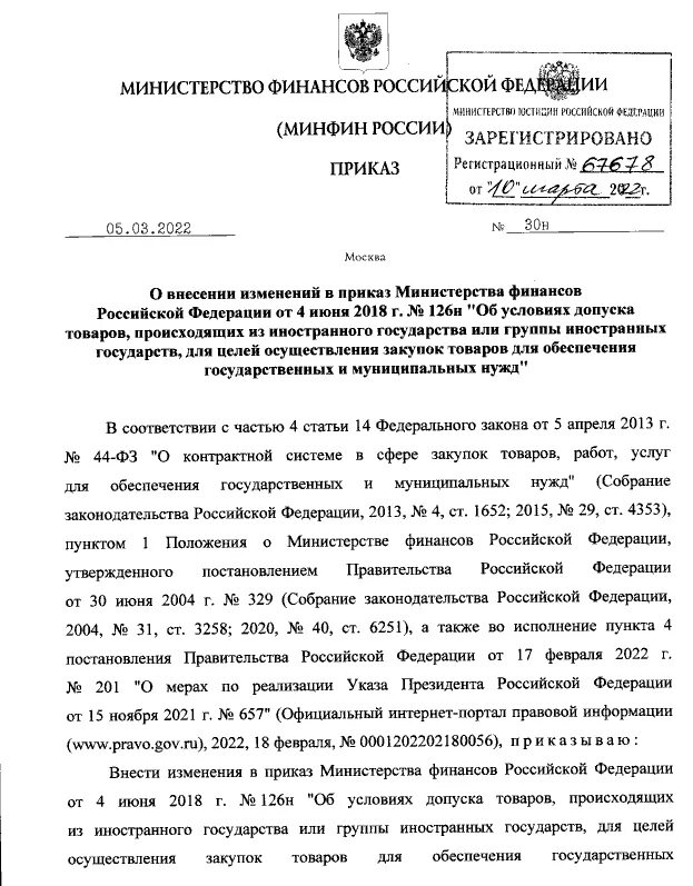 Приказ рф 330. Приказом Минфина России от 04.06.2018 № 126н. Приказ 330 от 18.06.2018. Приказ МО РФ 330 от 18.06.2018. Приказ МО РФ 330 2018 года.