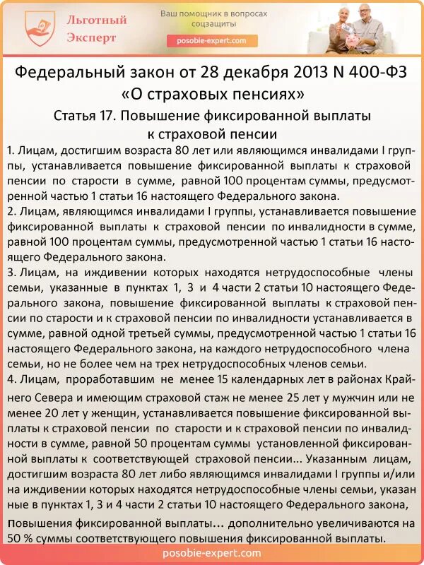 Федеральный закон о страховых пенсиях. ФЗ О пенсиях. Закон о страховых пенсиях 400 ФЗ. Военная пенсия по потере кормильца вдове. Часть 3 статьи 17 федерального