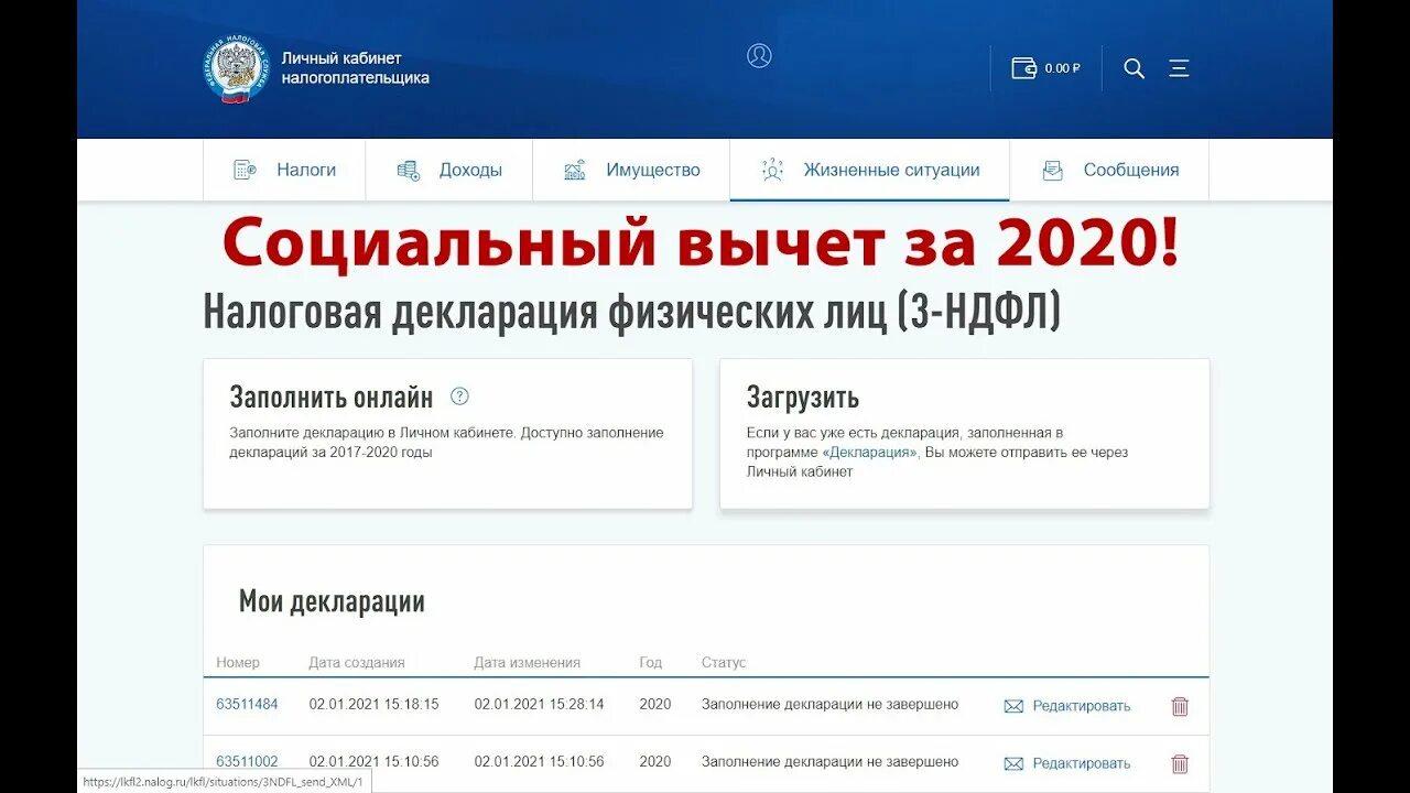 Личный кабинет налогоплательщика заполнить декларацию 3 ндфл