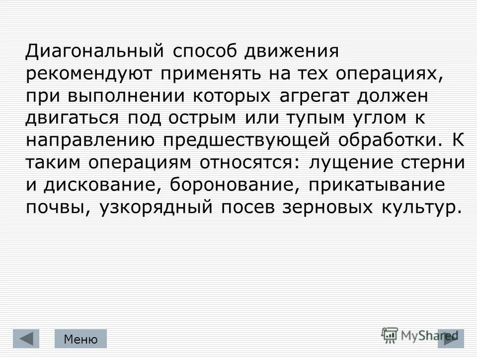 Метод диагонального смешивания. Диагональный способ движения. диагональный способ это. диагональное движение. диагональный метод кантора определение.