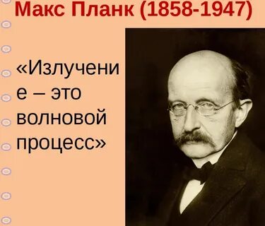 М планк открытия